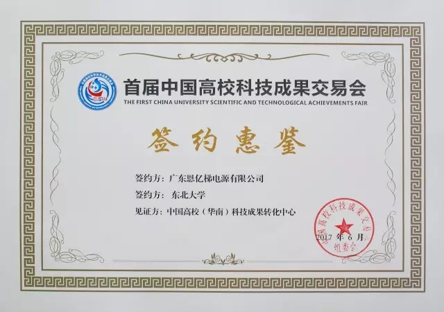 赢多多与东北大学携手合作